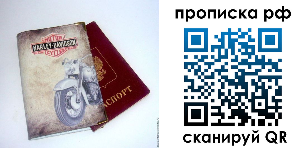 прописка для работы в Микуни