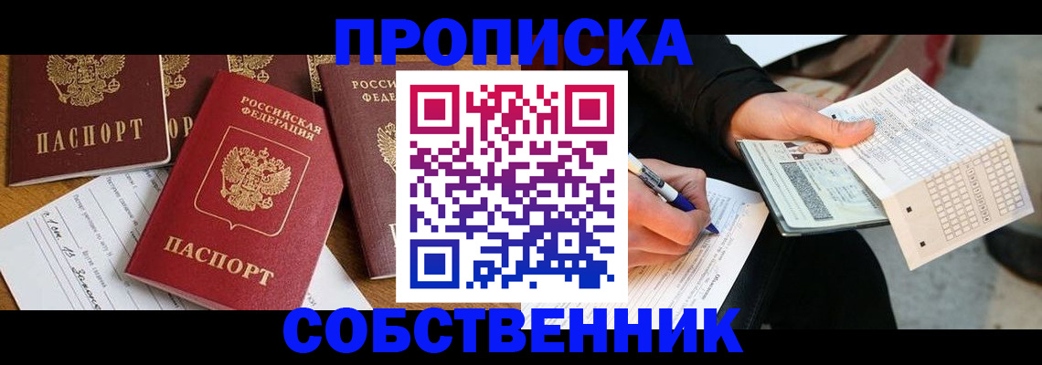 прописка 2025 в Микуни