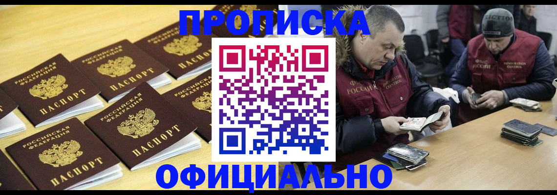 прописка 2025 в Микуни
