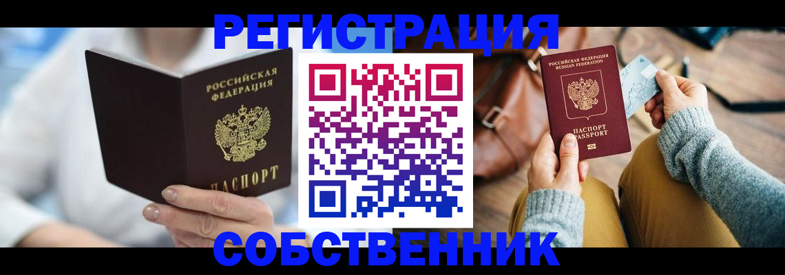 купить прописку в Микуни