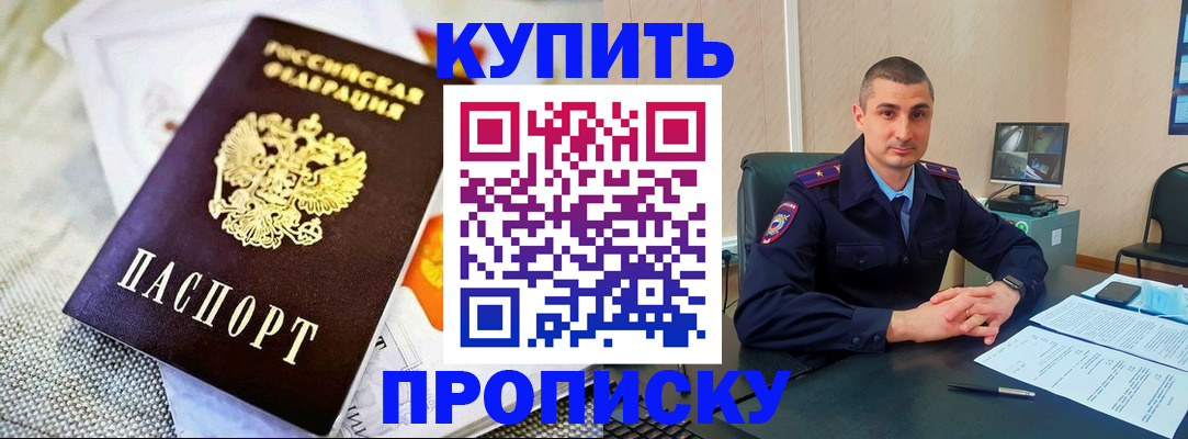 купить прописку в Микуни